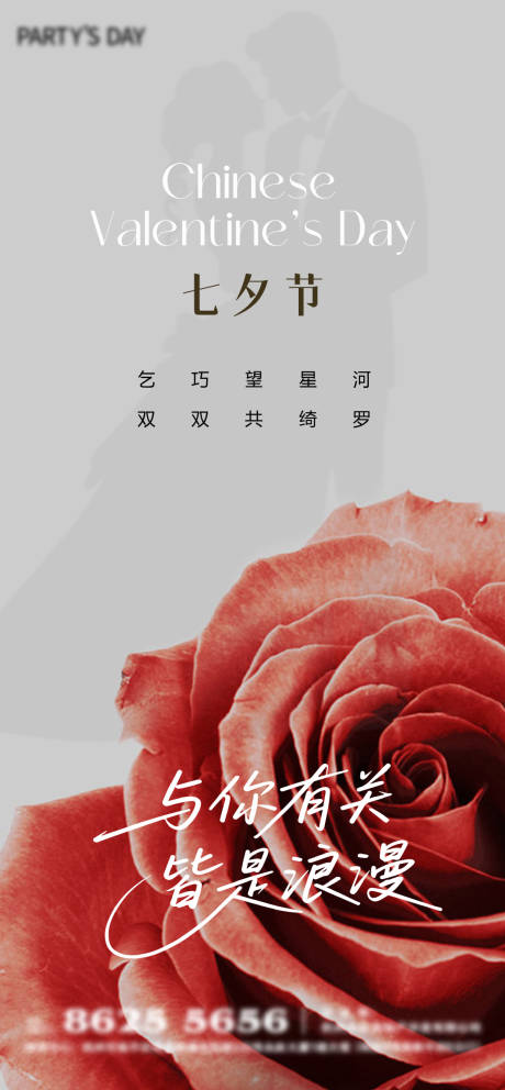 源文件下載【享設計】搜索編號：67090032651914728【七夕情人節海報】