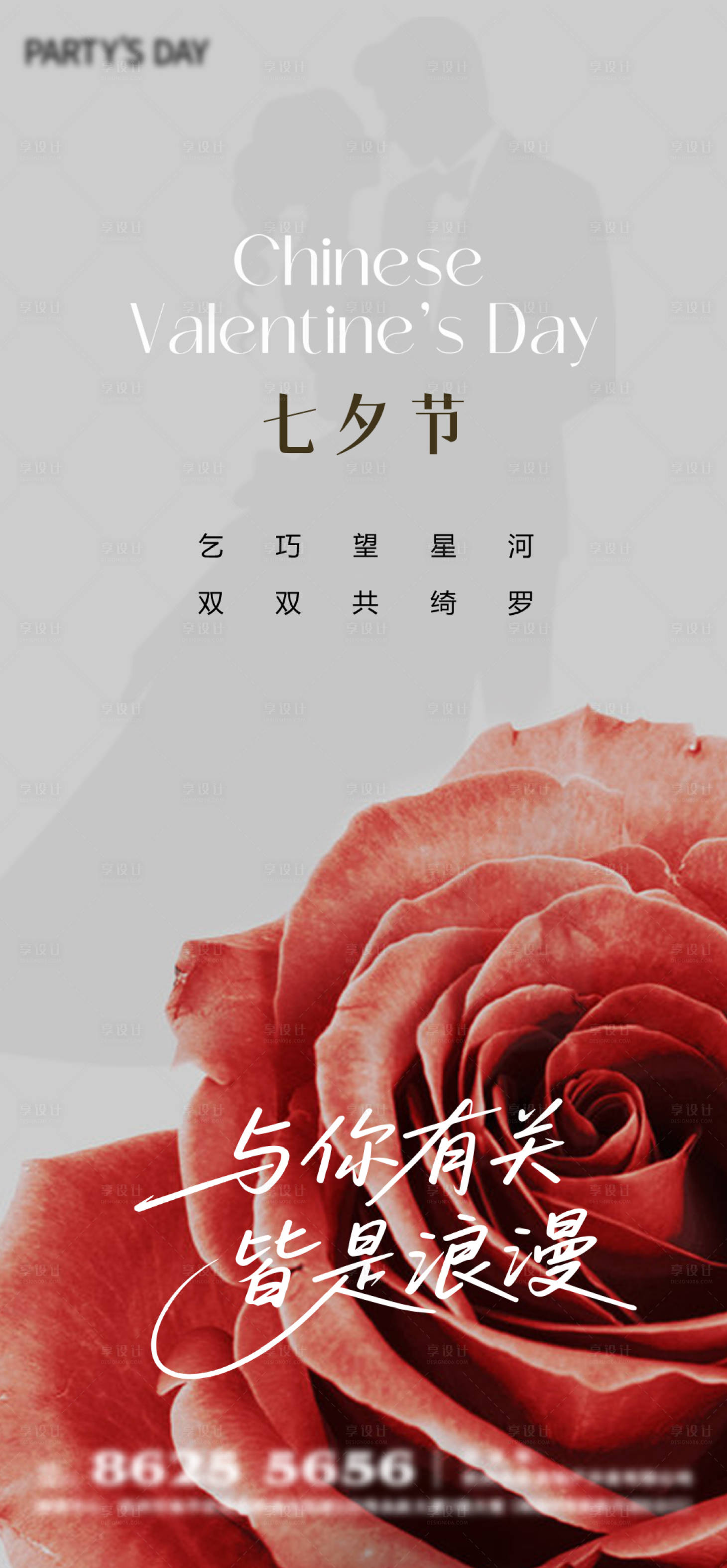 源文件下載【享設計】搜索編號：67090032651914728【七夕情人節海報】