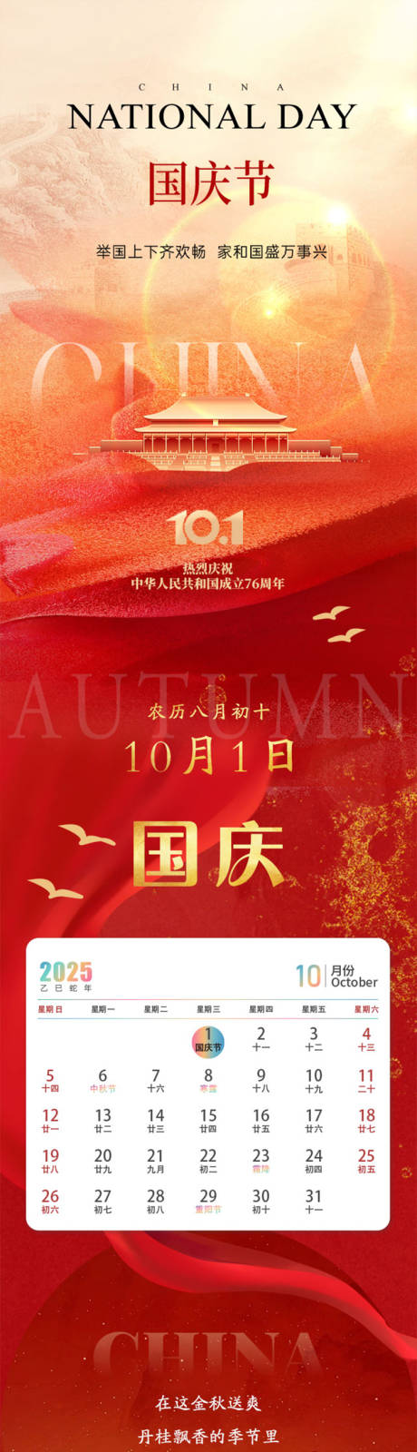 源文件下载【享设计】搜索编号：93380032596144146【餐饮国庆节海报】