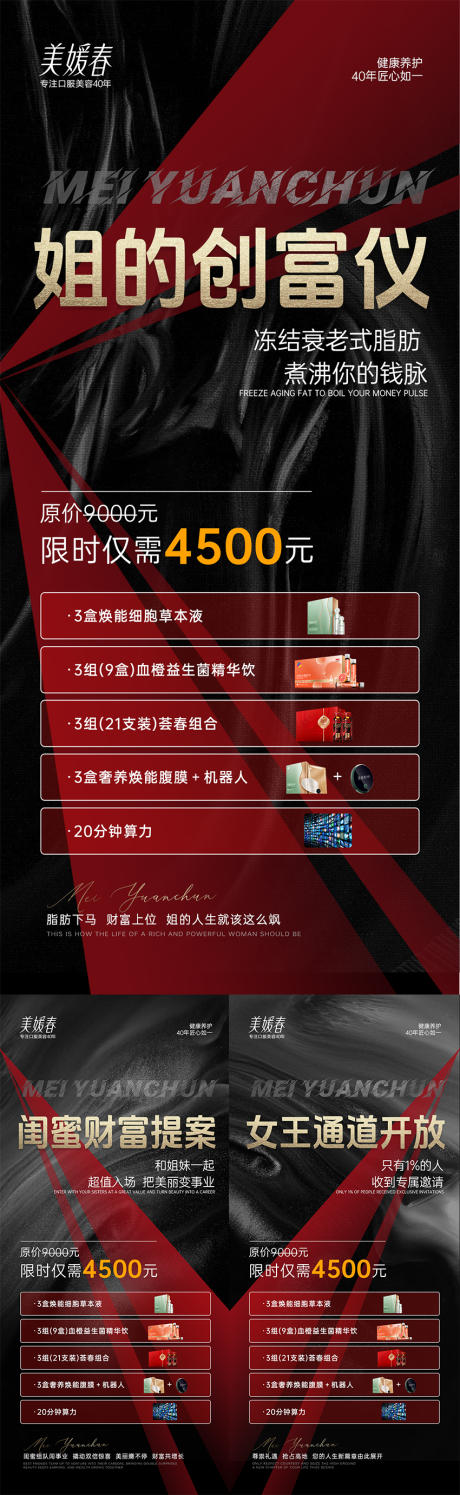 源文件下载【享设计】搜索编号：12970032676131952【美业招商造势系列海报】