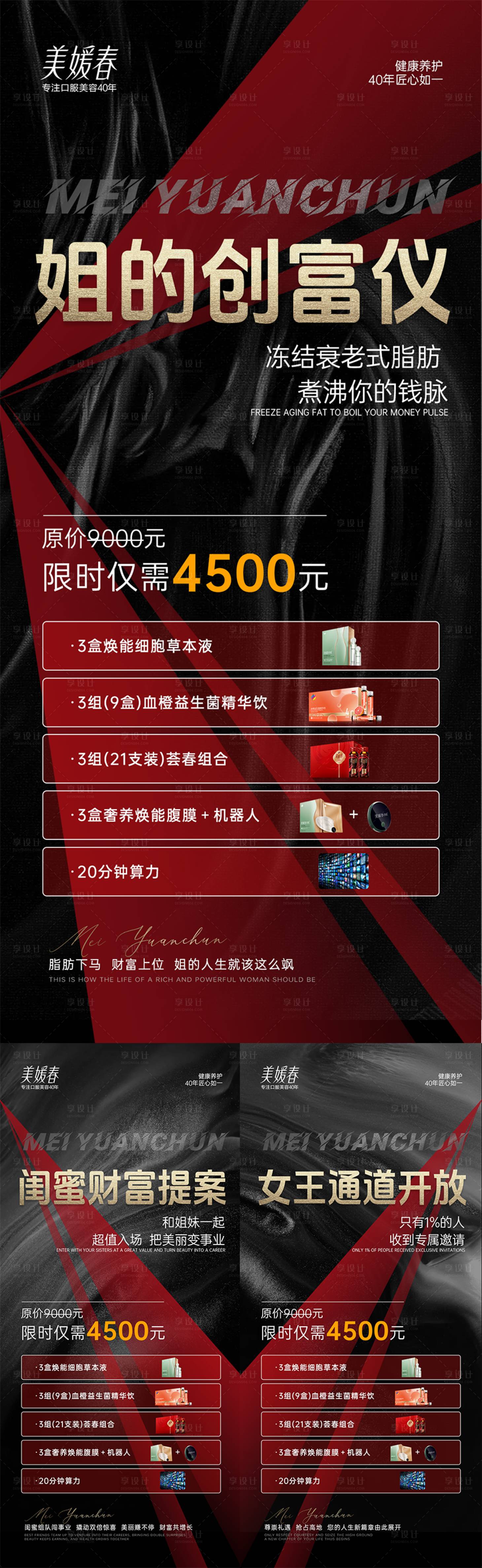 源文件下载【享设计】搜索编号：12970032676131952【美业招商造势系列海报】