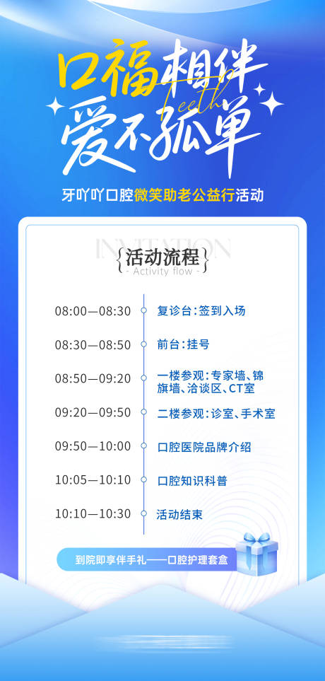 源文件下載【享設(shè)計】搜索編號：97910032682019581【口腔醫(yī)美活動流程邀請函海報】