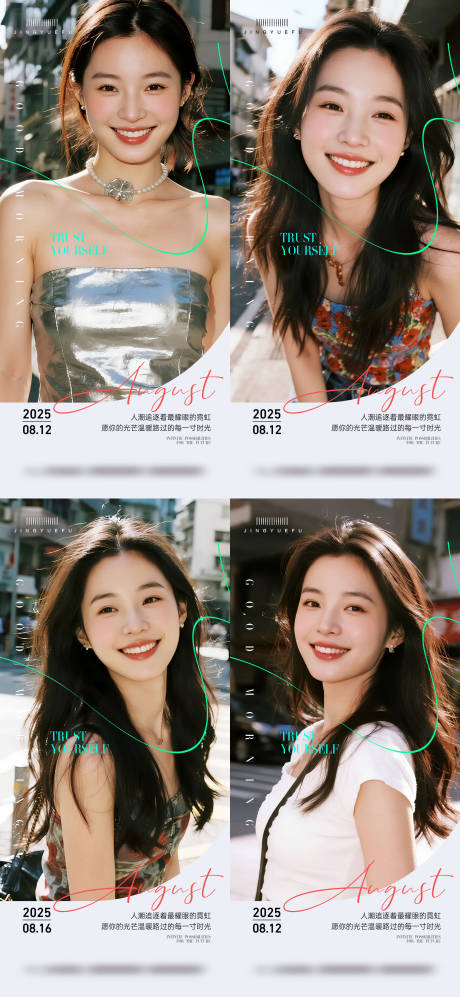 源文件下载【享设计】搜索编号：59940032382546283【医美早安杂志封面人物海报】
