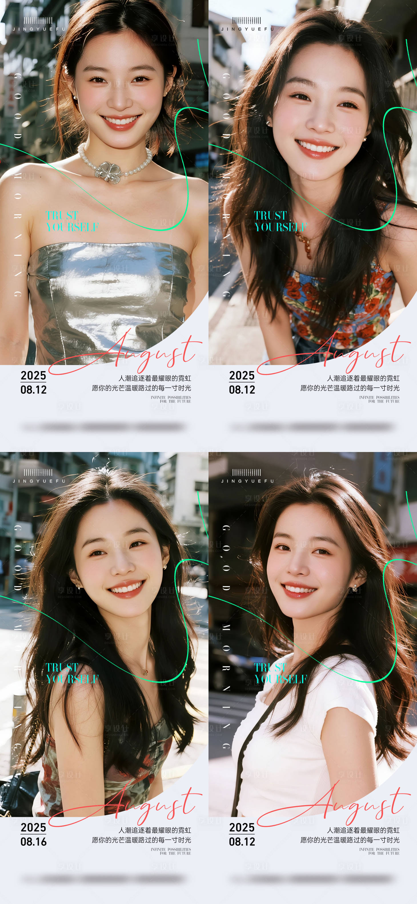 源文件下载【享设计】搜索编号：59940032382546283【医美早安杂志封面人物海报】