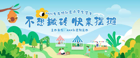 源文件下載【享設計】搜索編號：10960032435894531【市集生活節主畫面KV】