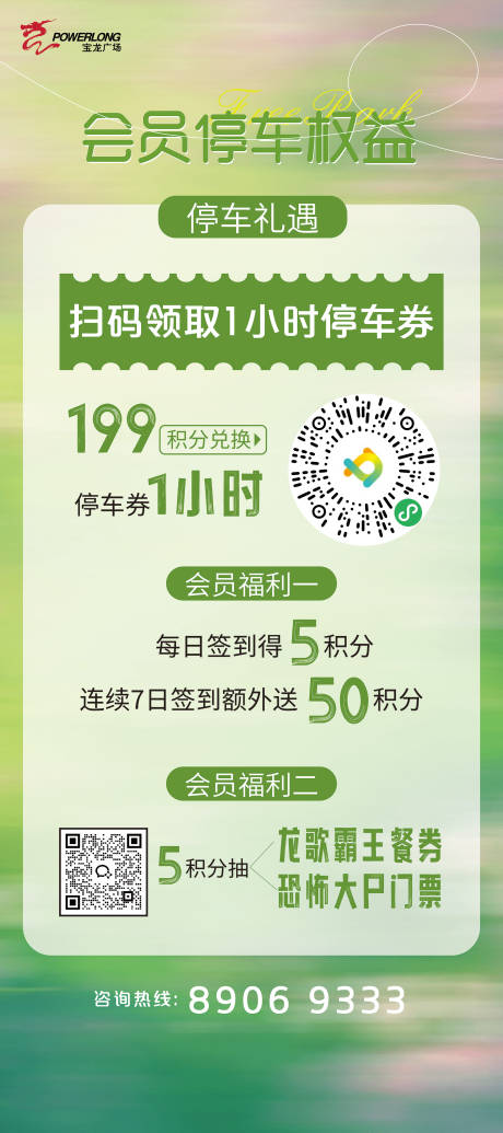 源文件下載【享設計】搜索編號：24180032807154026【會員停車權益展架背景板】