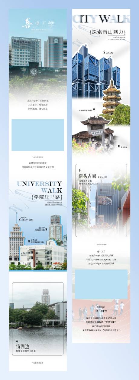 源文件下载【享设计】搜索编号：69770032350825922【citywalk城市旅游攻略酒店长图】
