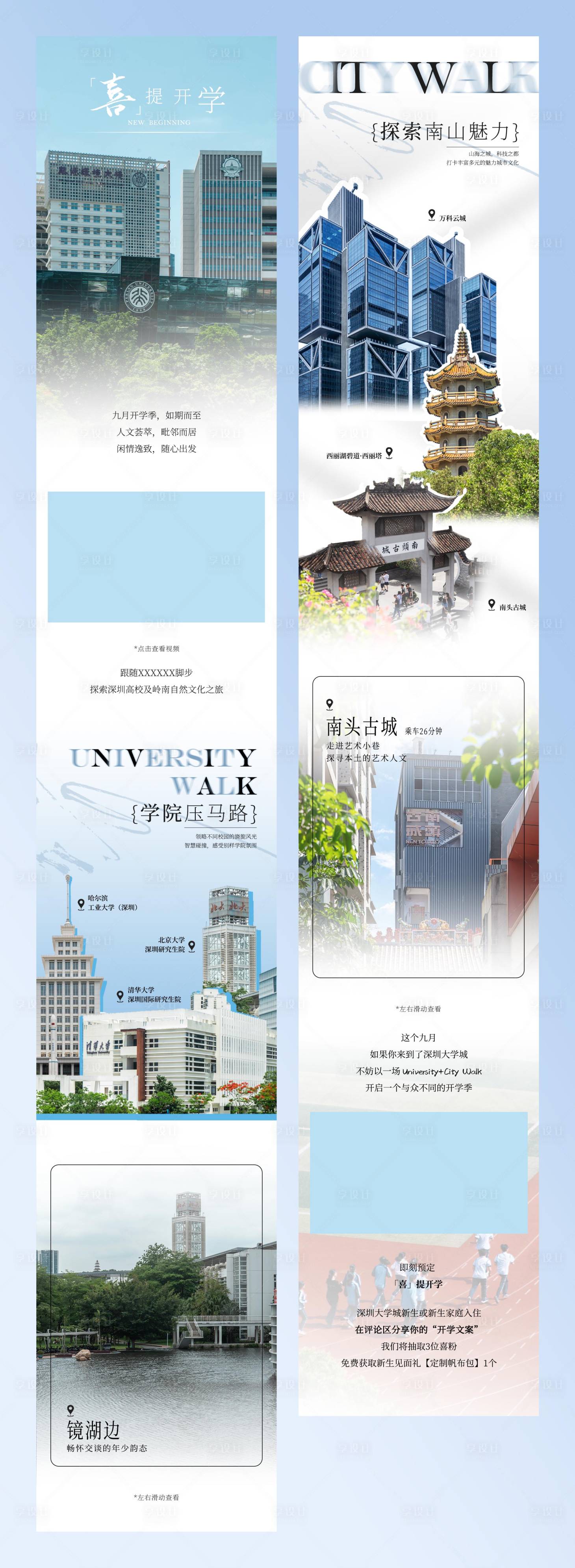 源文件下载【享设计】搜索编号：69770032350825922【citywalk城市旅游攻略酒店长图】