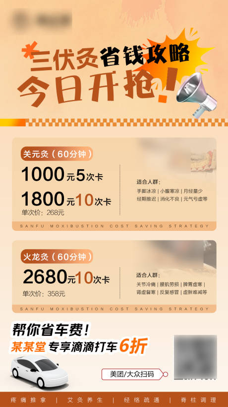 源文件下載【享設(shè)計】搜索編號：75990032277747085【三伏灸優(yōu)惠海報】