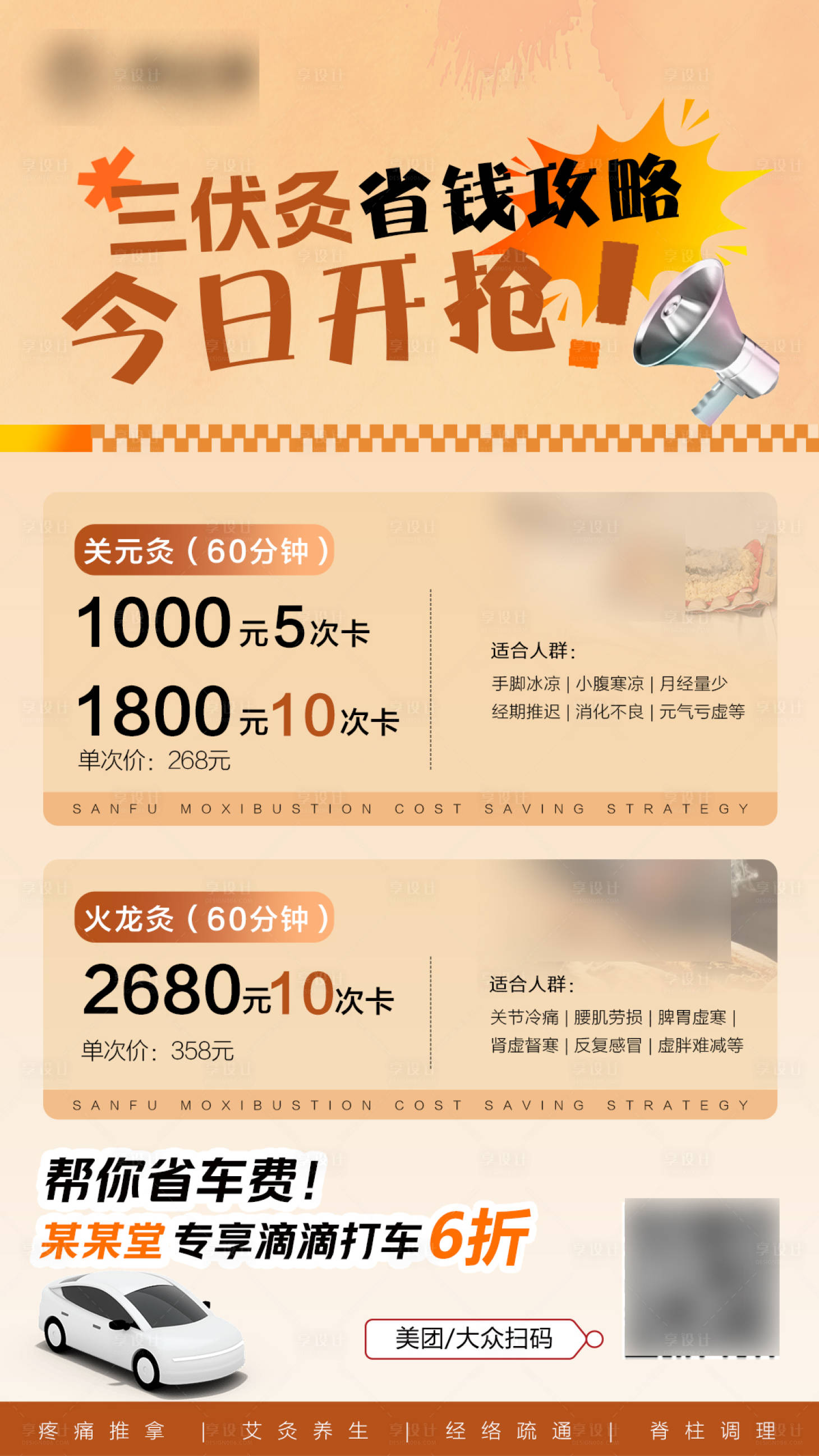 源文件下载【享设计】搜索编号：75990032277747085【三伏灸优惠海报】
