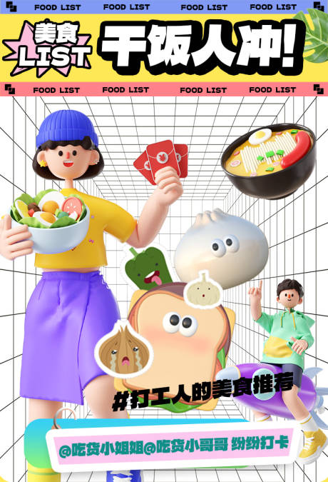 源文件下載【享設(shè)計(jì)】搜索編號：95860032783241538【干飯人美食海報(bào)】