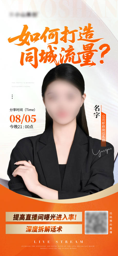 源文件下載【享設計】搜索編號：21180032367723272【醫美美業直播培訓海報】