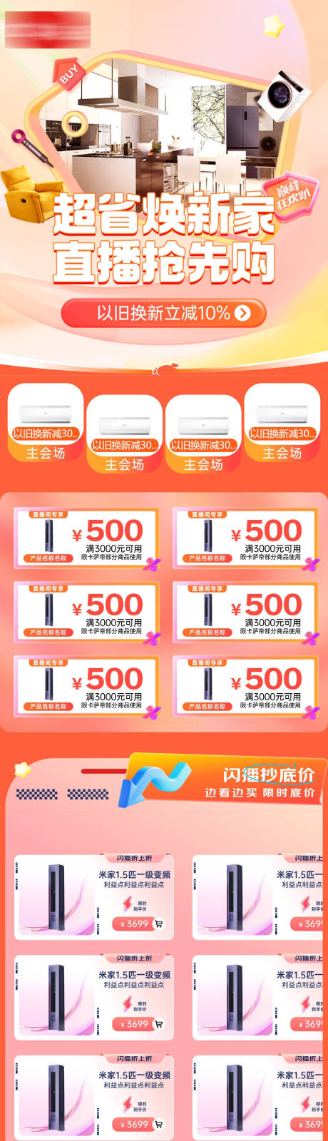 源文件下載【享設(shè)計(jì)】搜索編號(hào)：82210032684948965【電商家裝詳情頁(yè)】