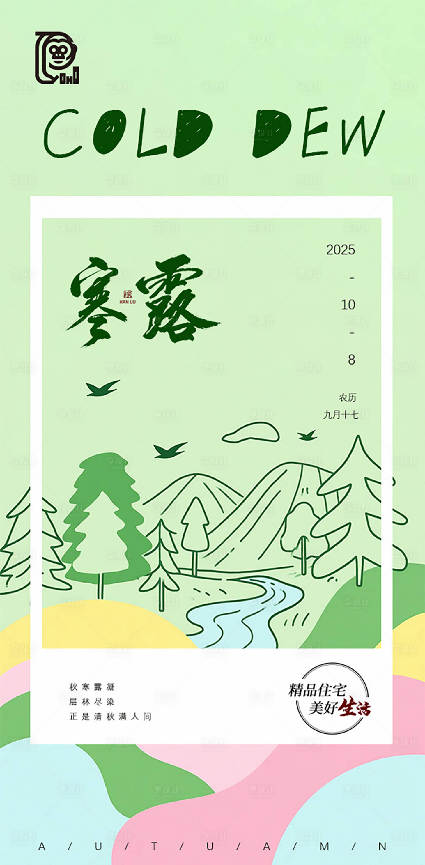 源文件下载【享设计】搜索编号：74470032594149971【寒露节气海报】