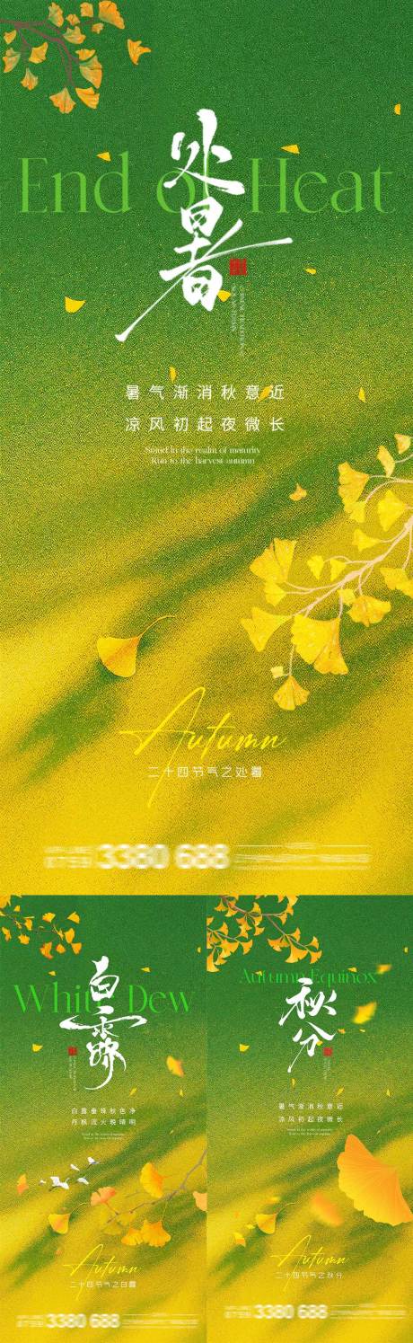 源文件下載【享設(shè)計】搜索編號：99640032533274760【處暑白露秋分秋天節(jié)氣系列】