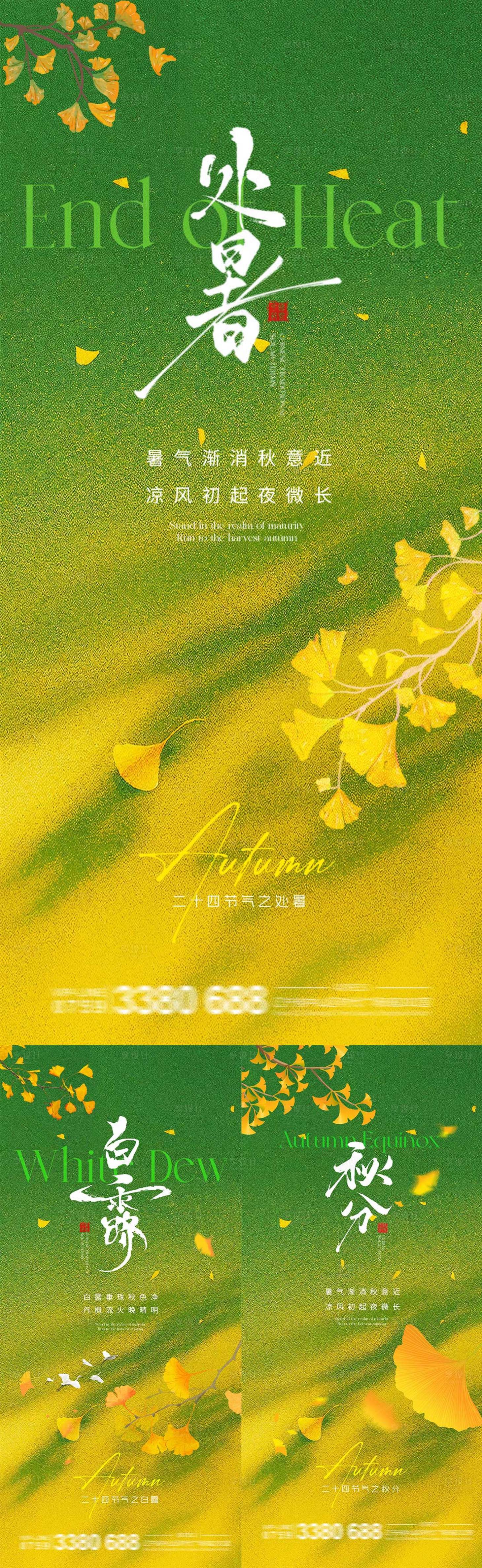 源文件下載【享設計】搜索編號：99640032533274760【處暑白露秋分秋天節氣系列】