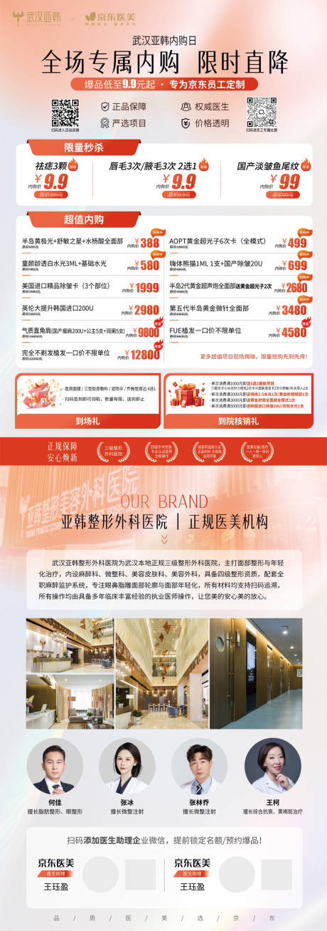 源文件下载【享设计】搜索编号：30290032317555158【整形促销活动医美秒杀】