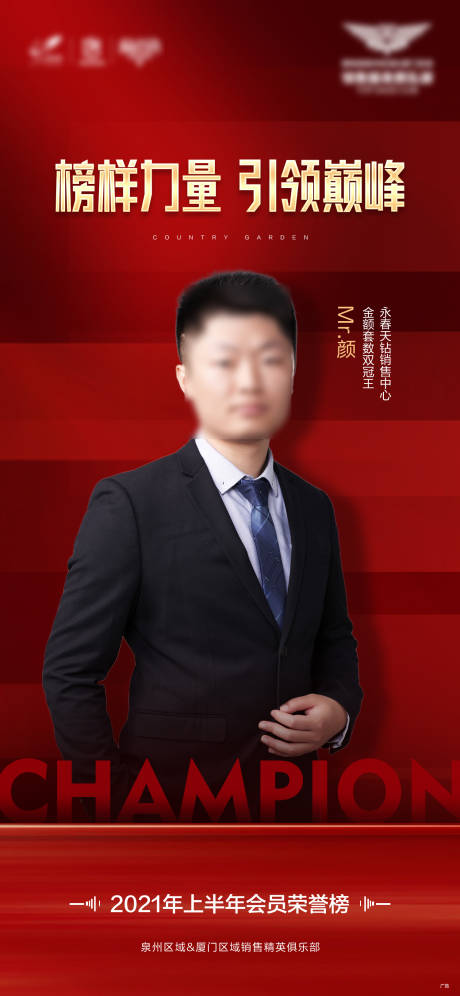 源文件下載【享設計】搜索編號：83800032735032657【銷冠單圖】