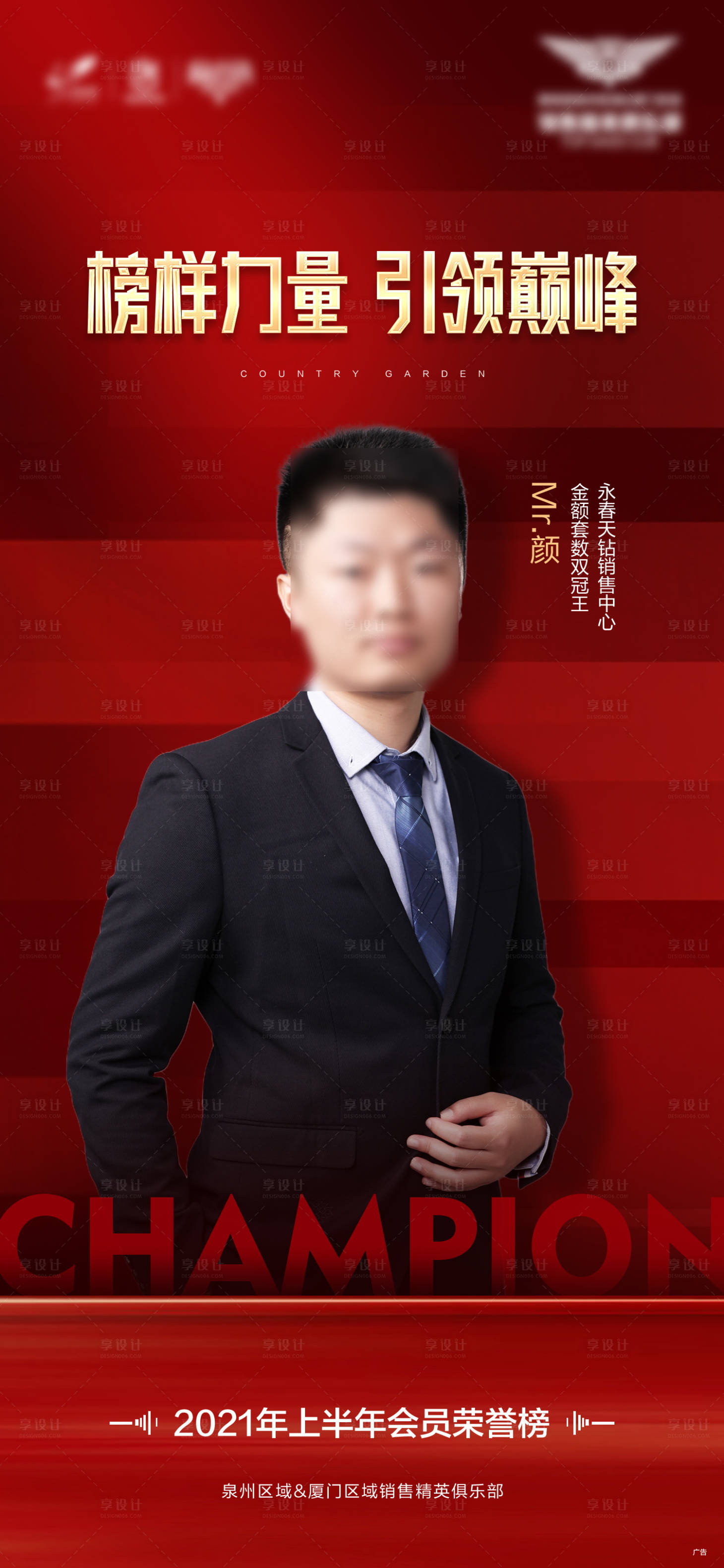 源文件下載【享設計】搜索編號：83800032735032657【銷冠單圖】