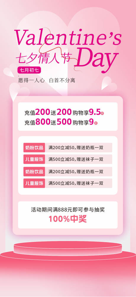 源文件下載【享設計】搜索編號：75060032744367098【七夕情人節母嬰親子節日促銷營銷海報】