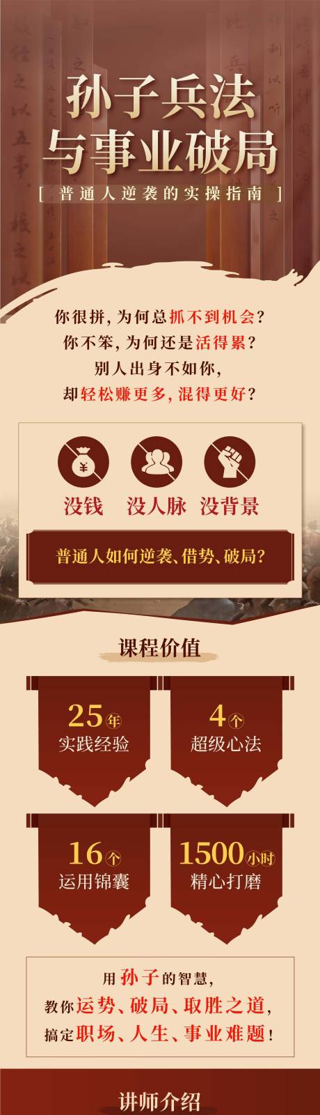 源文件下载【享设计】搜索编号：38920032376038298【孙子兵法教育长图】