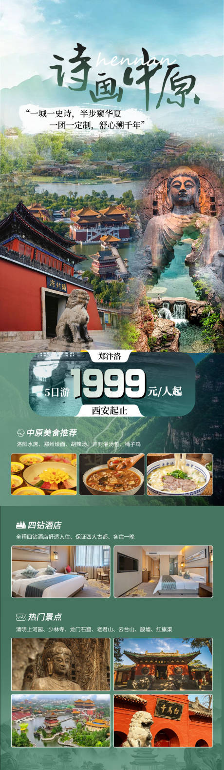 源文件下载【享设计】搜索编号：24860032559264943【河南旅游长图】