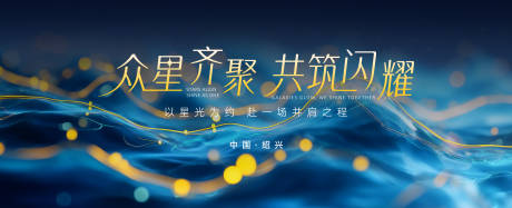 源文件下載【享設計】搜索編號：74720032625047758【地產星空亮燈晚宴主視覺】