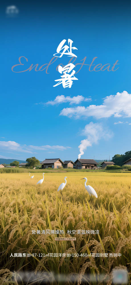 源文件下载【享设计】搜索编号：22630032577205060【处暑节气海报】