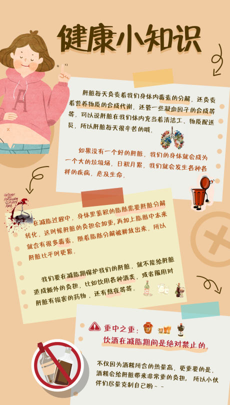 源文件下載【享設(shè)計(jì)】搜索編號(hào)：19160032496557161【健康科普知識(shí)】