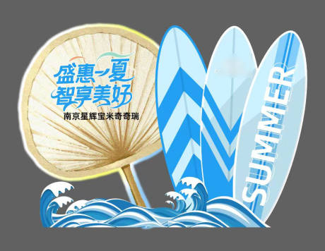 源文件下载【享设计】搜索编号：91670032452923555【汽车夏日美陈】