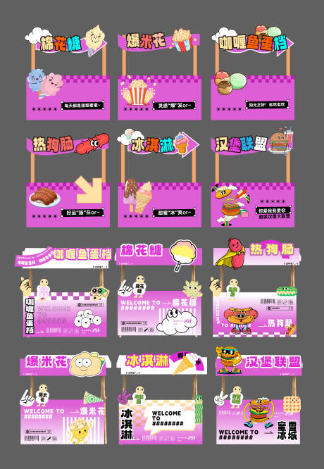 源文件下载【享设计】搜索编号：61500032757067967【夜市美食异形摊位】