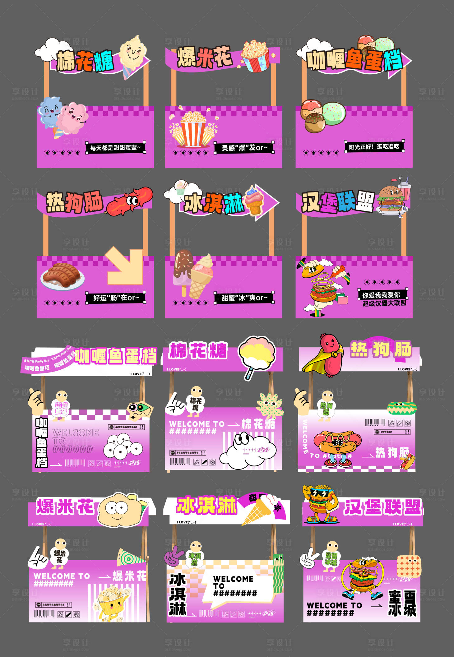 源文件下载【享设计】搜索编号：61500032757067967【夜市美食异形摊位】