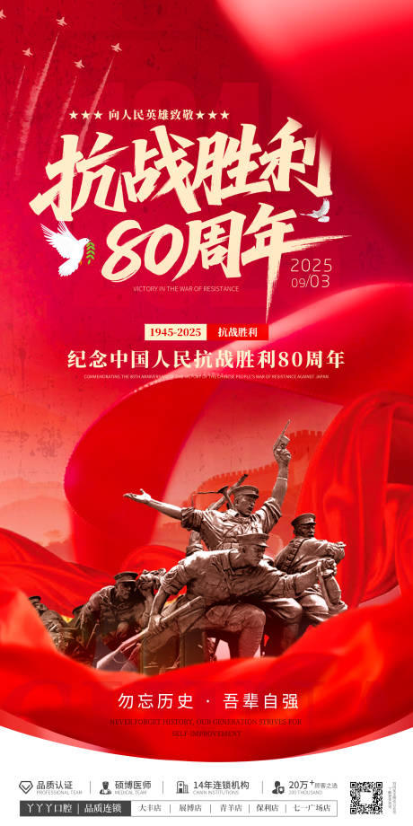 源文件下载【享设计】搜索编号：20880032788991772【93大阅兵抗战胜利80周年】