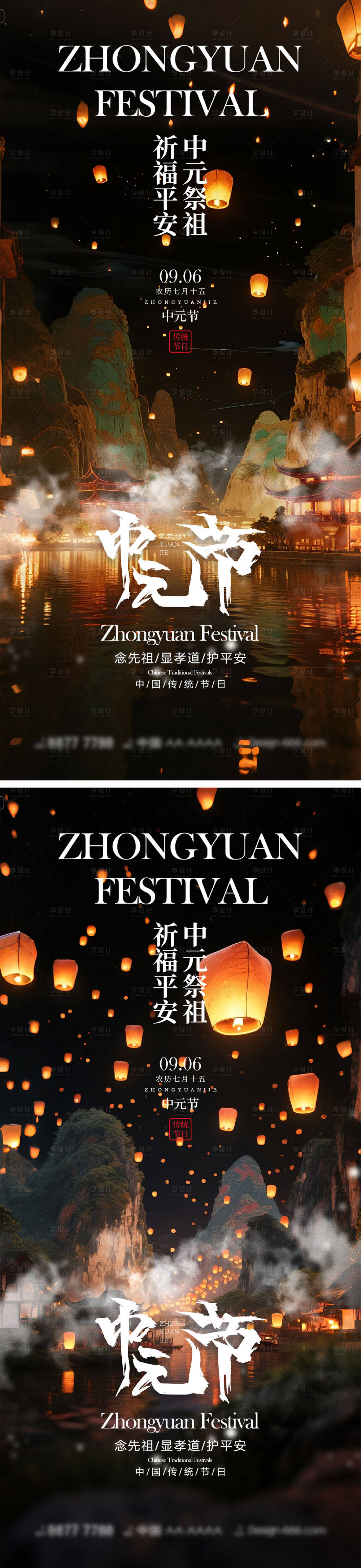 源文件下载【享设计】搜索编号：39550032712939310【中元节海报】