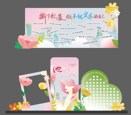 源文件下載【享設計】搜索編號：61200032304447933【三八婦女節活動物料美陳打卡】