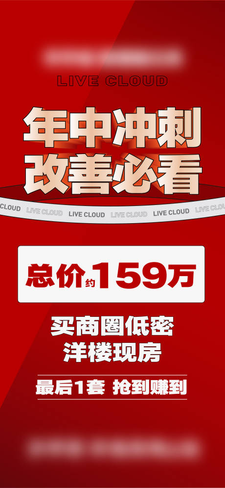 源文件下载【享设计】搜索编号：95980032758888242【房地产热销促销海报】