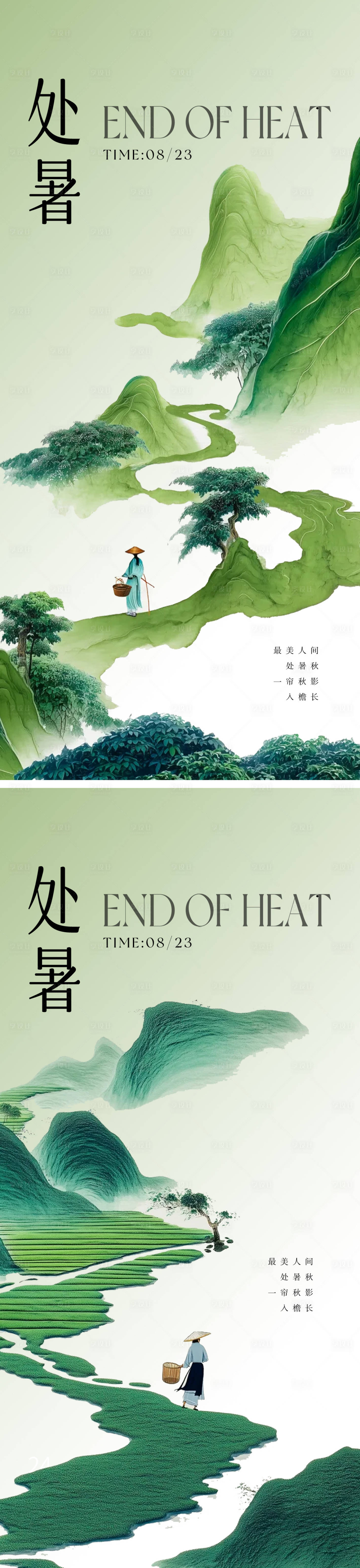 源文件下载【享设计】搜索编号：91870032625094079【处暑中式地产24节气海报】
