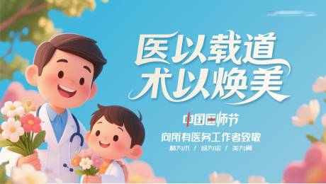 源文件下載【享設計】搜索編號：89660032567687375【醫美中國醫師節創意背景板主畫面】