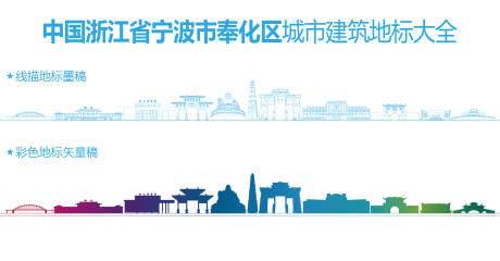源文件下载【享设计】搜索编号：70570032346085097【浙江地标线描】