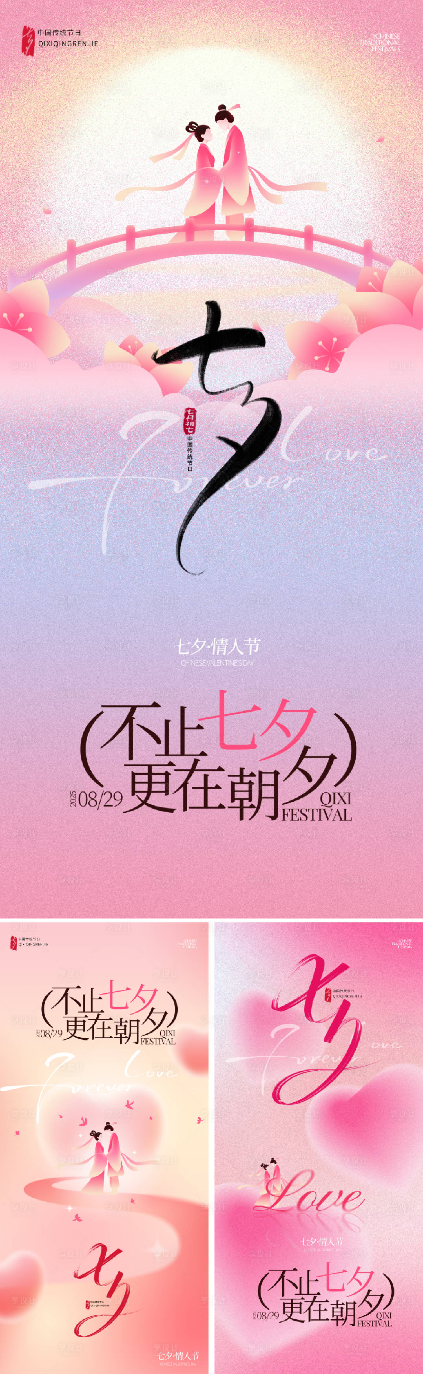 源文件下载【享设计】搜索编号：40590032505098212【新中式浪漫国潮七夕海报】