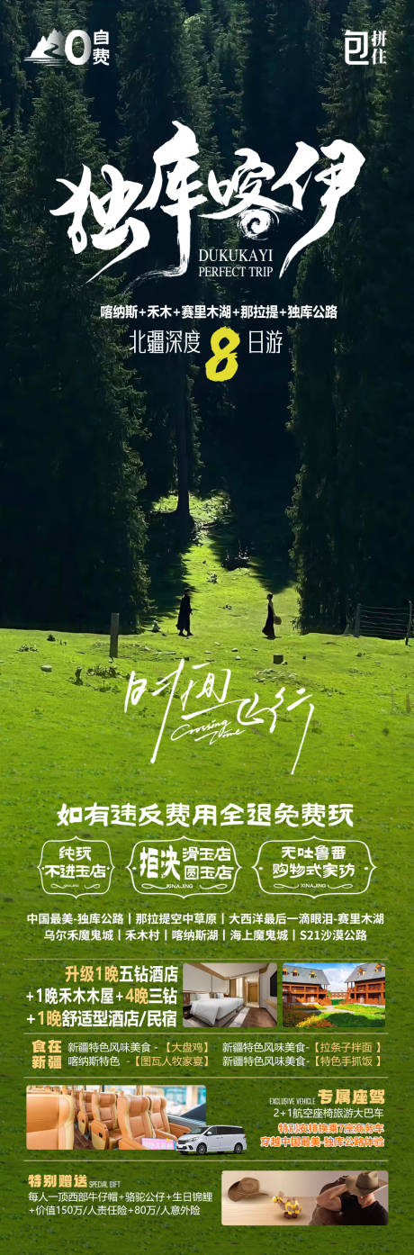 源文件下载【享设计】搜索编号：95890032610675380【独库喀伊海报】