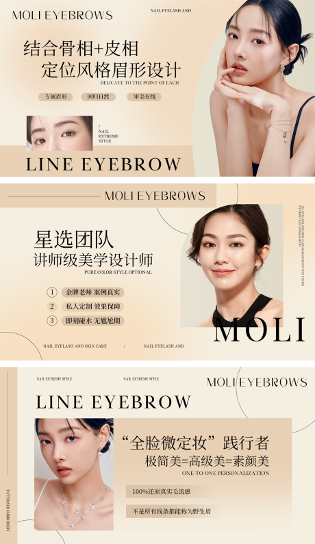源文件下载【享设计】搜索编号：39490032422511489【美业纹绣美睫美甲轮播banner】