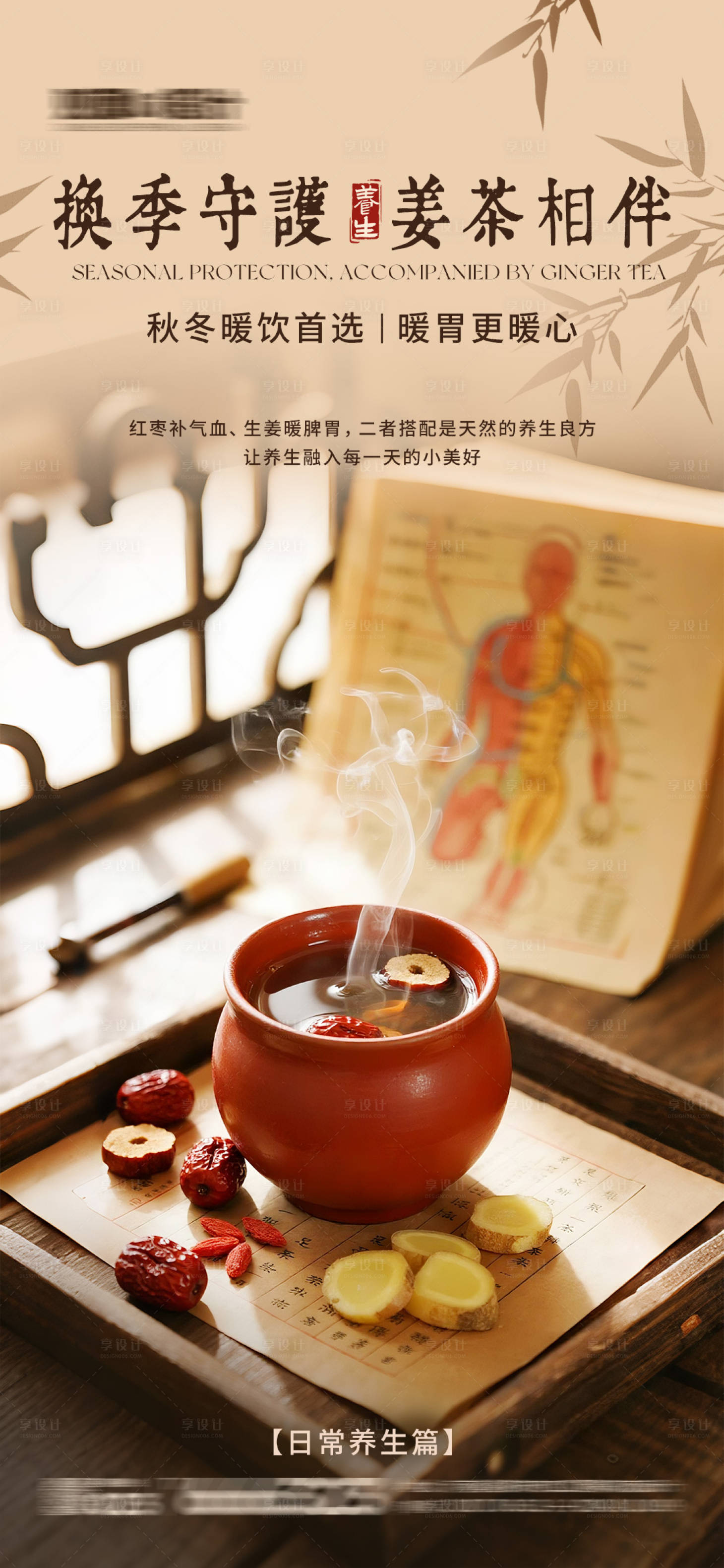 源文件下载【享设计】搜索编号：85610032750338475【中式养生海报】