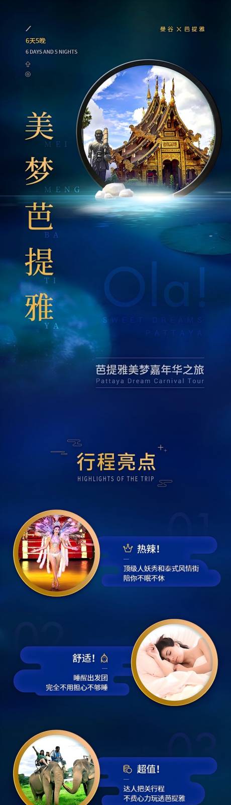 源文件下載【享設計】搜索編號：66530032339819279【美夢芭提雅長圖電商詳情頁】