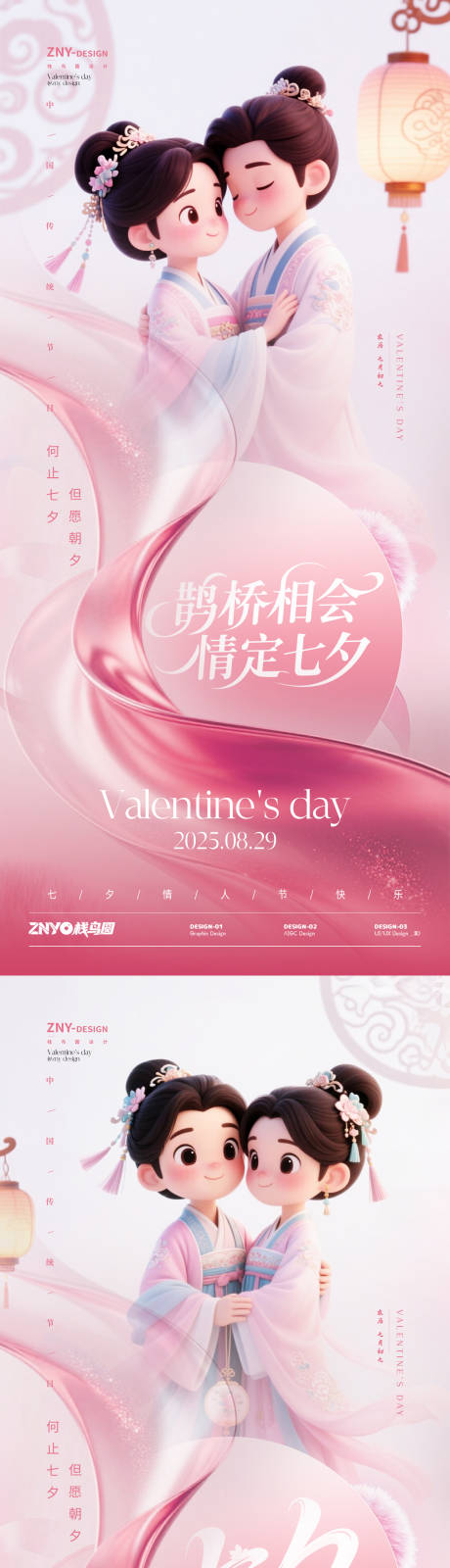 源文件下载【享设计】搜索编号：19830032520239063【七夕Q版人物情人节海报】