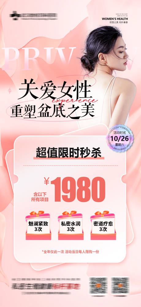 源文件下載【享設(shè)計】搜索編號：99060032700369808【私密沙龍宣傳活動海報】
