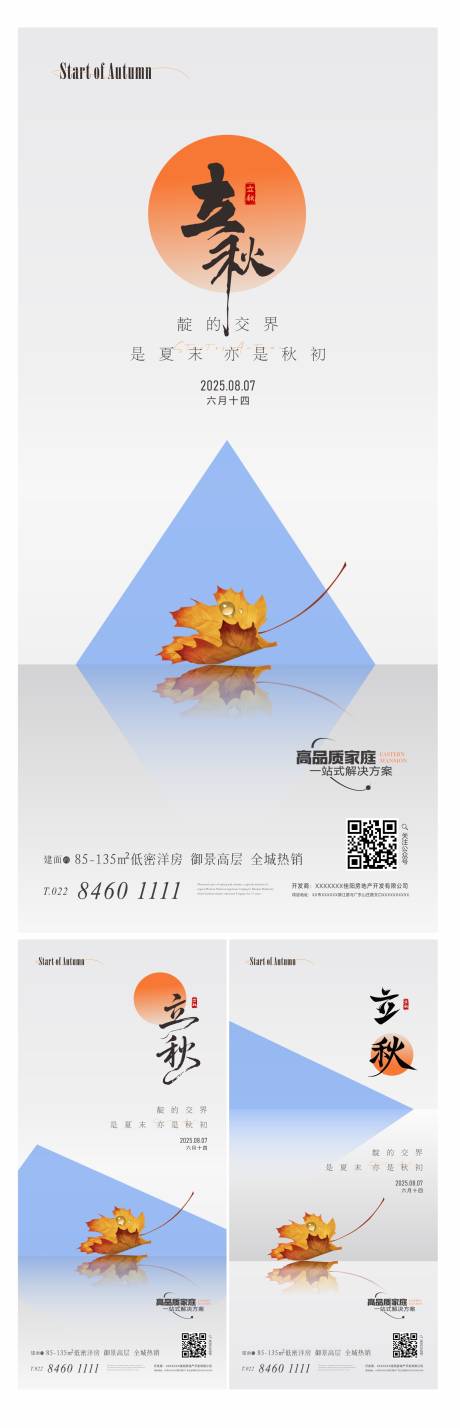 源文件下載【享設計】搜索編號：13610032338681373【立秋單圖】