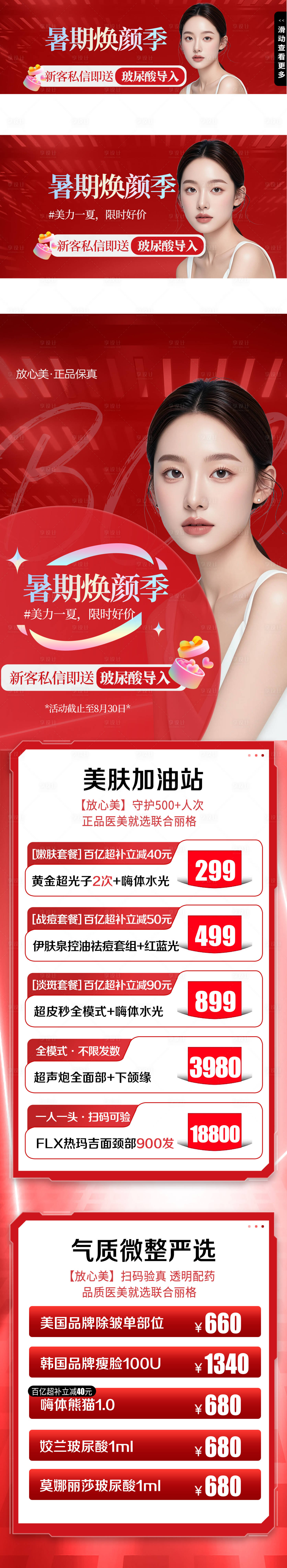源文件下載【享設計】搜索編號：97070032723444529【電商特色活動詳情頁】