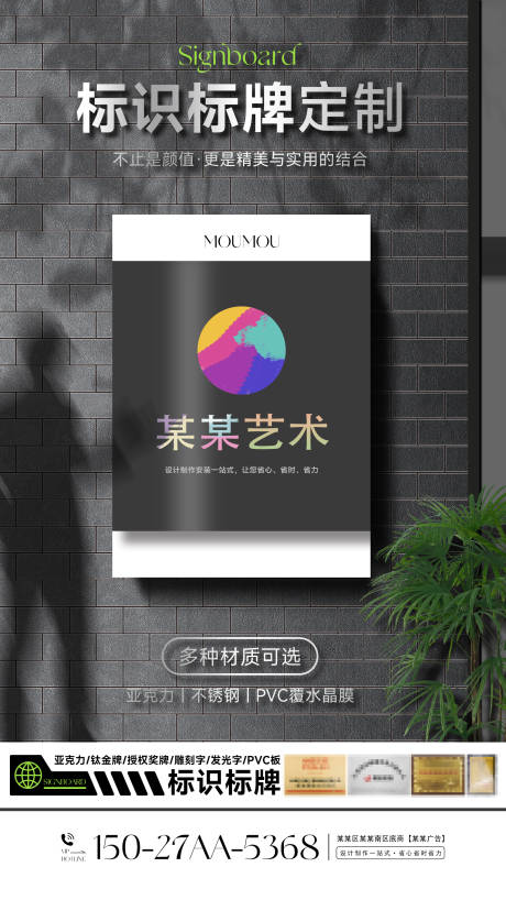 源文件下载【享设计】搜索编号：89490032402691300【标识标牌宣传海报】