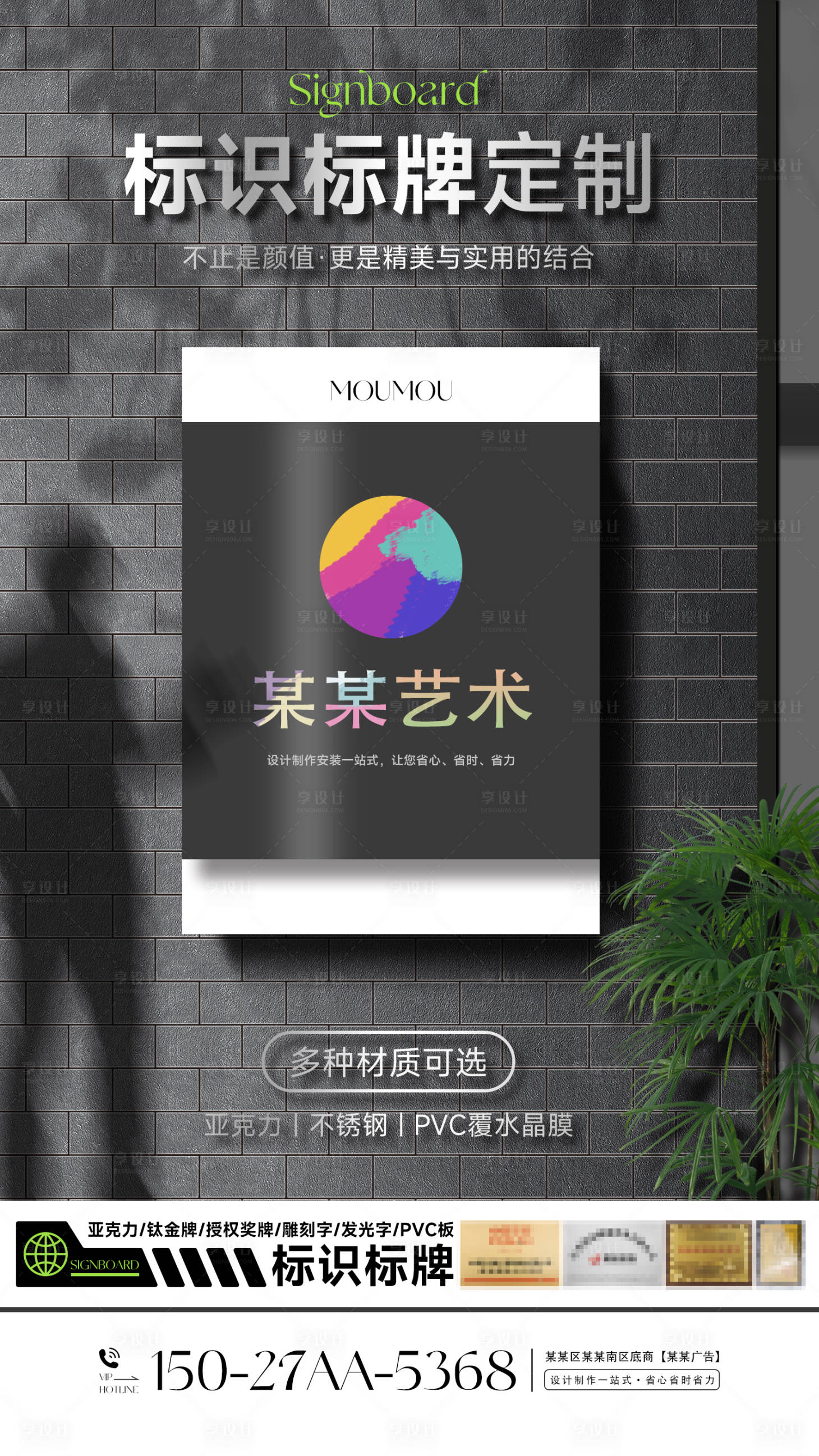 源文件下載【享設計】搜索編號：89490032402691300【標識標牌宣傳海報】